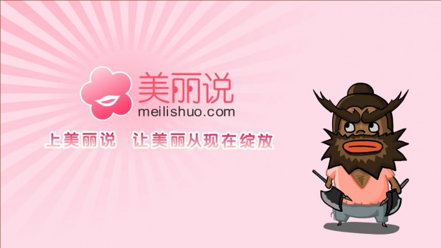 美丽说李逵篇_120712.mp4_snapshot_01.18_[2014.11.16_12.22.29]