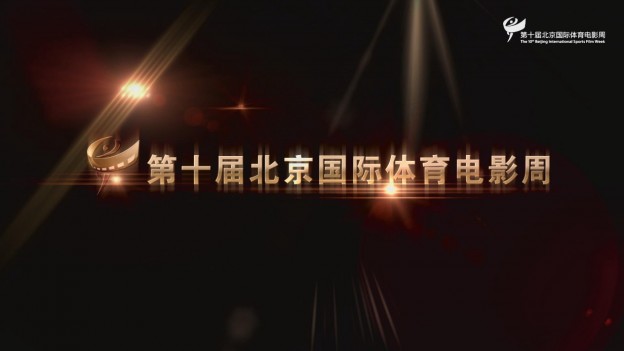 体育电影周 (1)