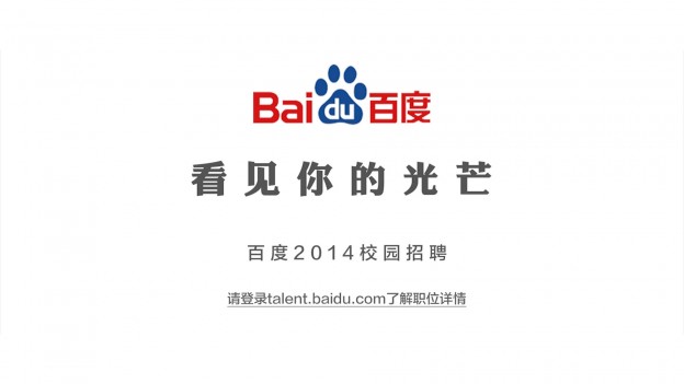百度校招Jcopy_130904.mp4_snapshot_03.10_[2014.11.16_12.03.53]
