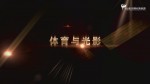 体育电影周 (2)