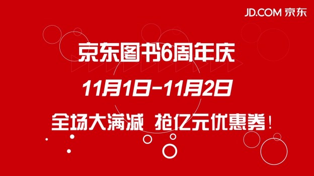 京东图书满减Final.mp4_snapshot_01.13_[2016.11.11_16.32.00]