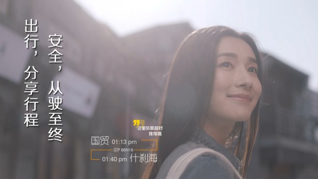 滴滴快车行程分享